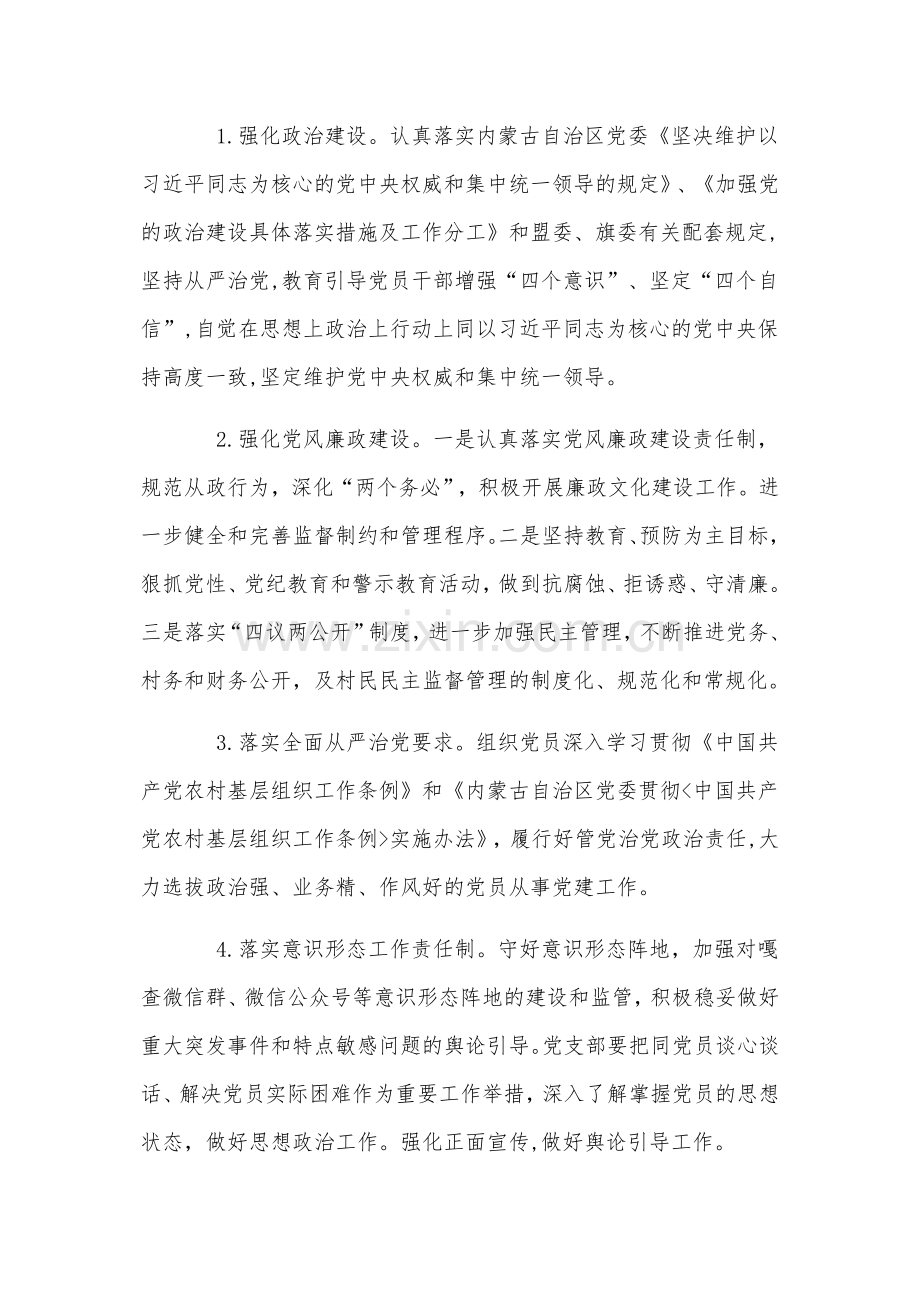 基层党支部制定2024年党建工作计划3篇与2023年党支部工作总结及2024年工作计划(10篇)供参考.docx_第2页