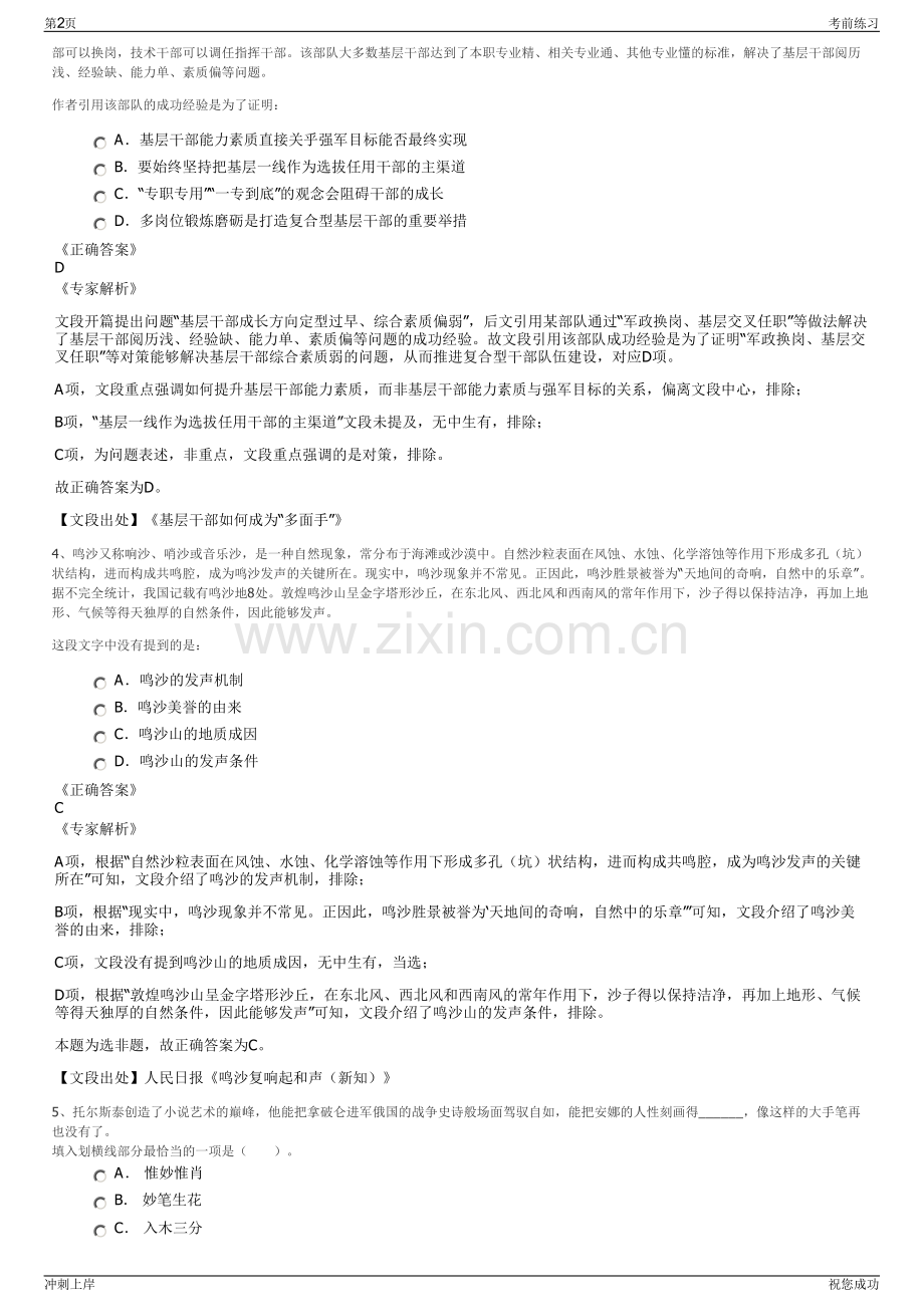 2024年山东烟台市福山区国有控股集团有限公司招聘笔试冲刺题（带答案解析）.pdf_第2页
