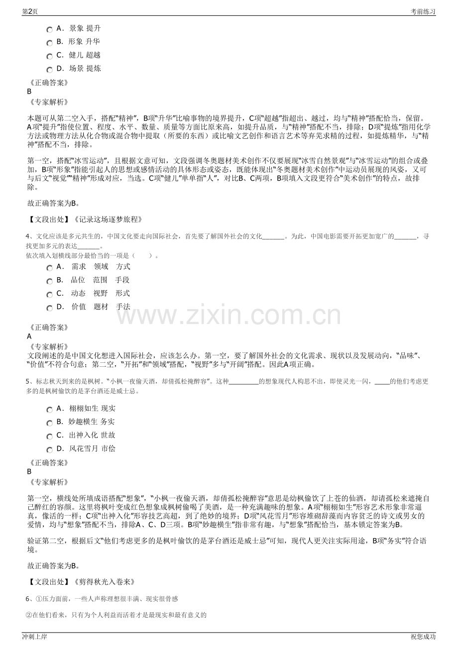 2024年江苏徐州市金讯通商务信息咨询有限公司招聘笔试冲刺题（带答案解析）.pdf_第2页