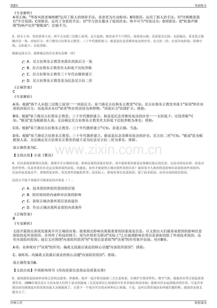 2024年江苏连云港市绿色东海投资发展有限公司招聘笔试冲刺题（带答案解析）.pdf_第2页