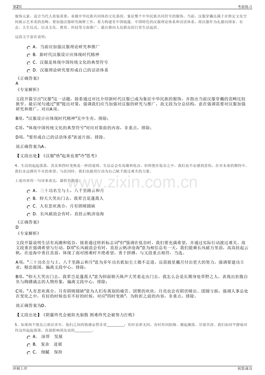 2024年山东聊城东安国有资本运营集团有限公司招聘笔试冲刺题（带答案解析）.pdf_第2页