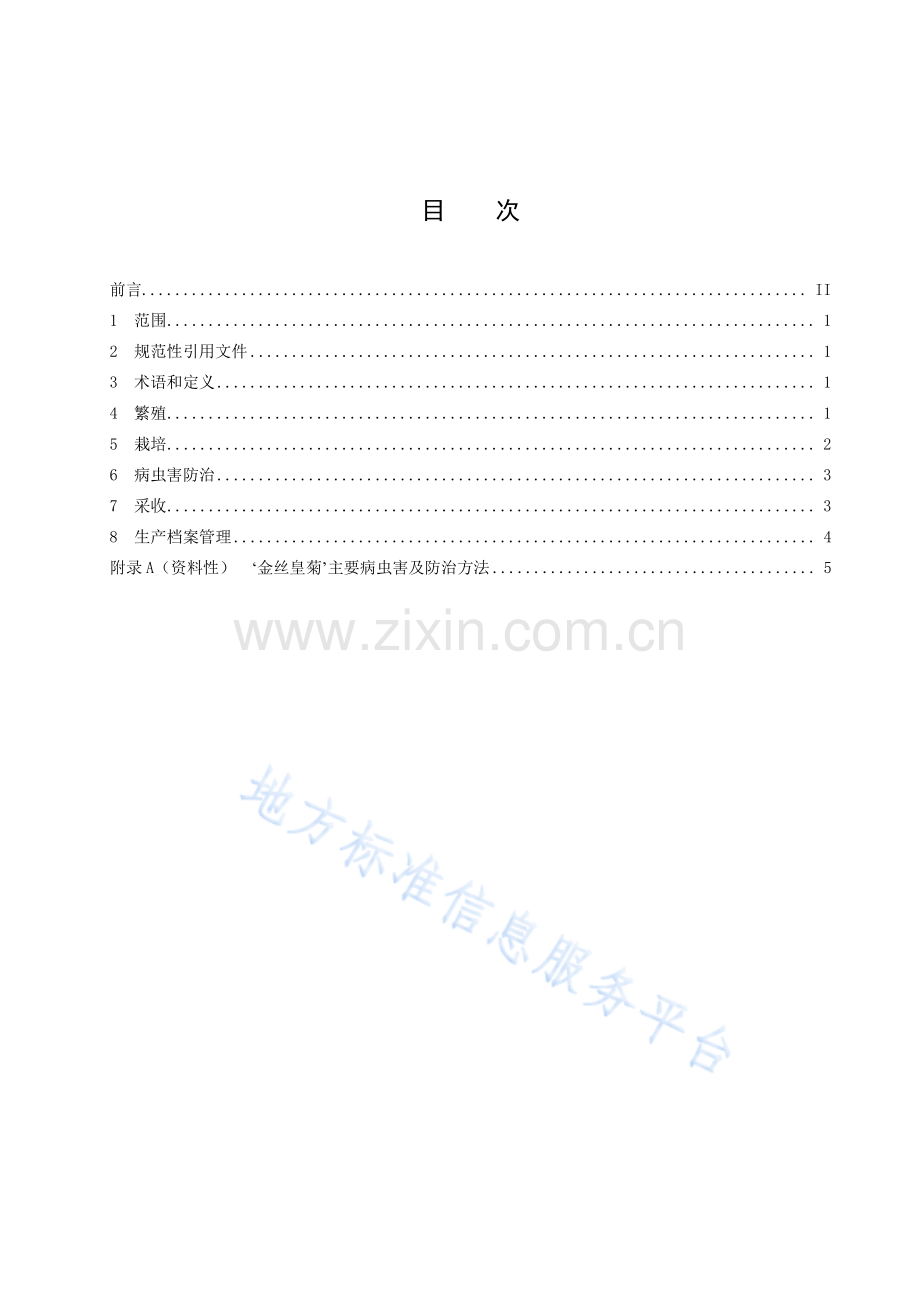 DB 43T 2857—2023‘金丝皇菊’栽培技术规程.pdf_第3页