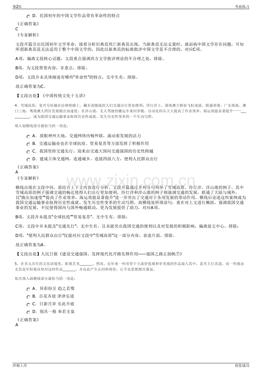 2024年浙江杭州市建德市罗村水力发电有限公司招聘笔试冲刺题（带答案解析）.pdf_第2页