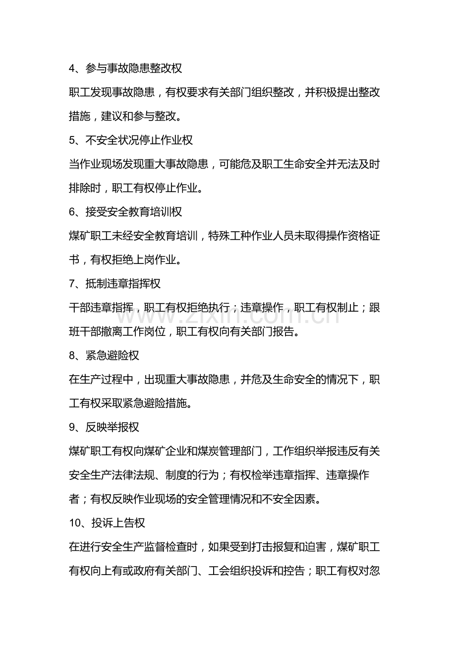 技能培训资料之煤矿职工安全生产的权利和义务.docx_第2页