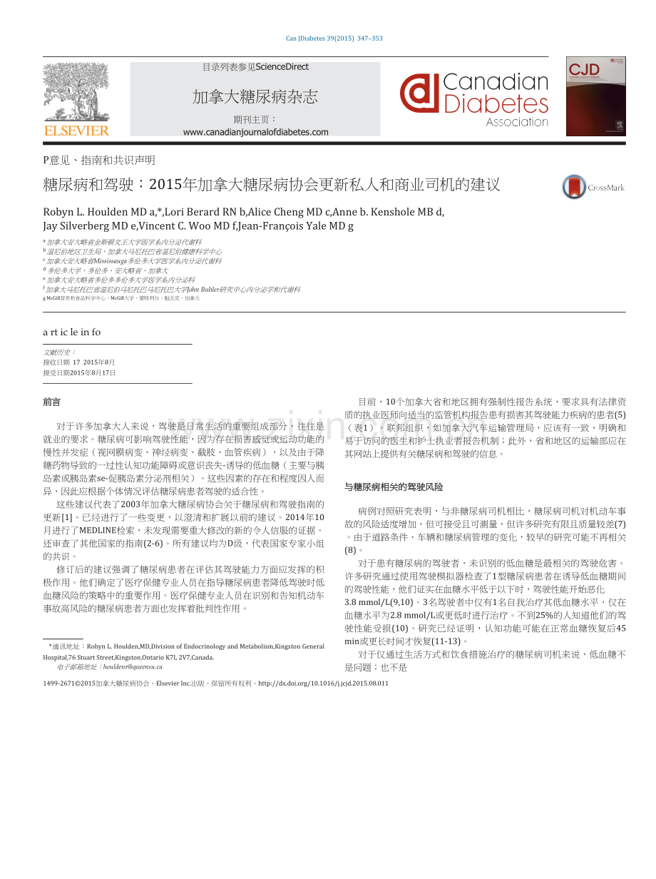 translated_【医脉通-指南】2015+CDA建议：糖尿病和驾驶（ 中文更新版）.docx_第1页