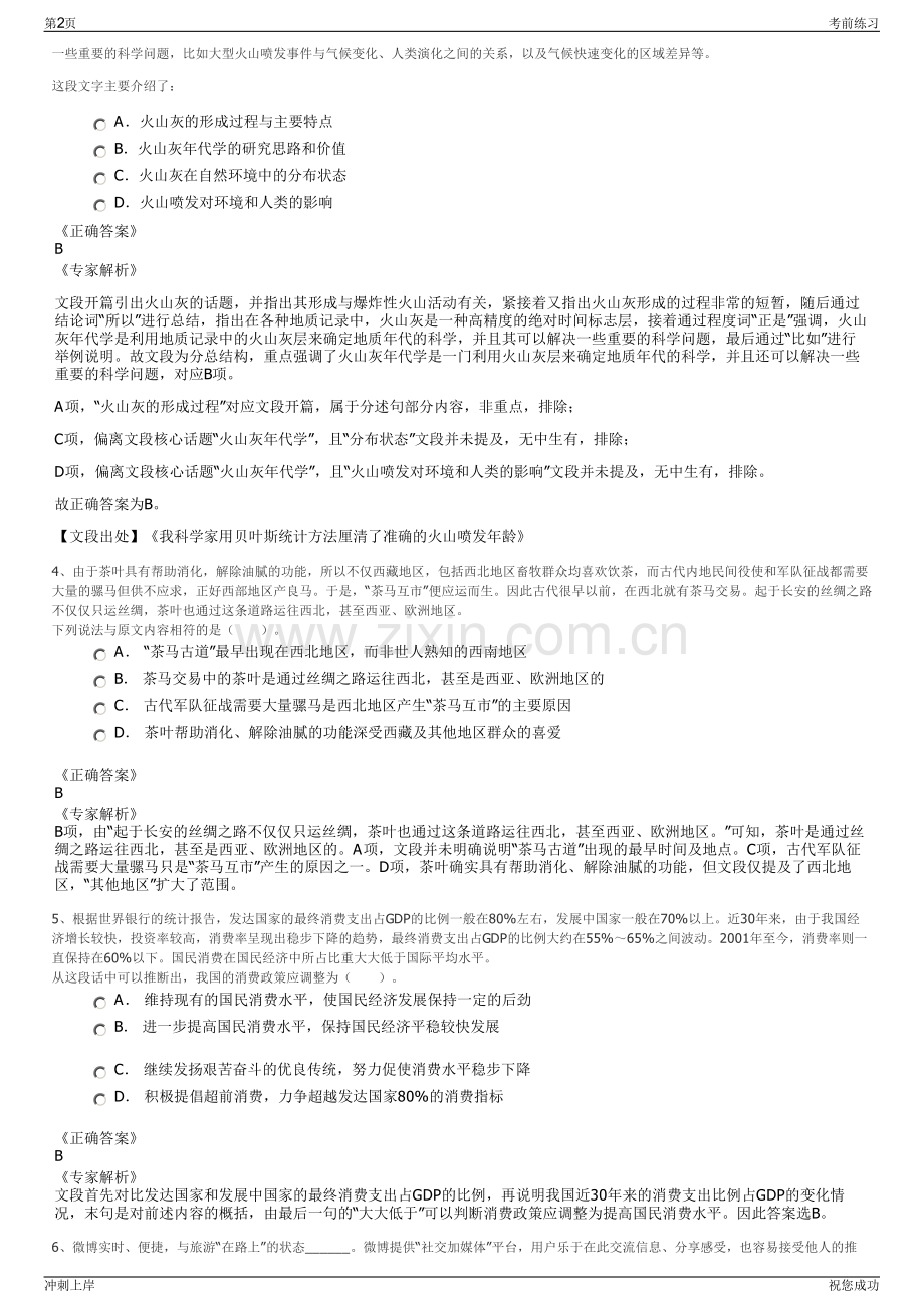 2024年东航客户服务北京东方航空食品有限公司招聘笔试冲刺题（带答案解析）.pdf_第2页