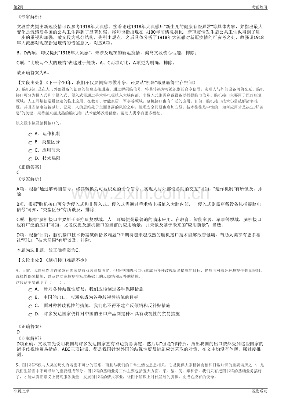 2024年浙江嘉兴市嘉心菜农业发展集团有限公司招聘笔试冲刺题（带答案解析）.pdf_第2页