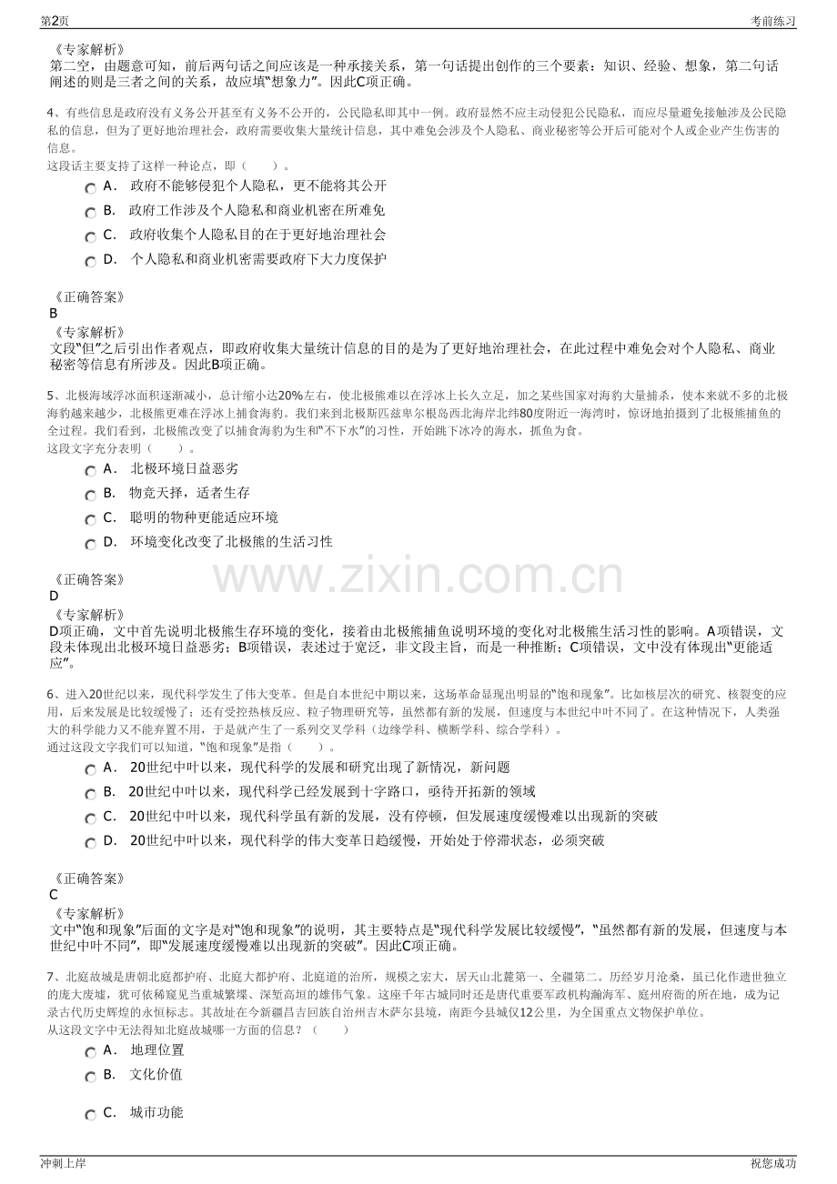 2024年云南玉溪市红塔区国有资产经营有限公司招聘笔试冲刺题（带答案解析）.pdf_第2页