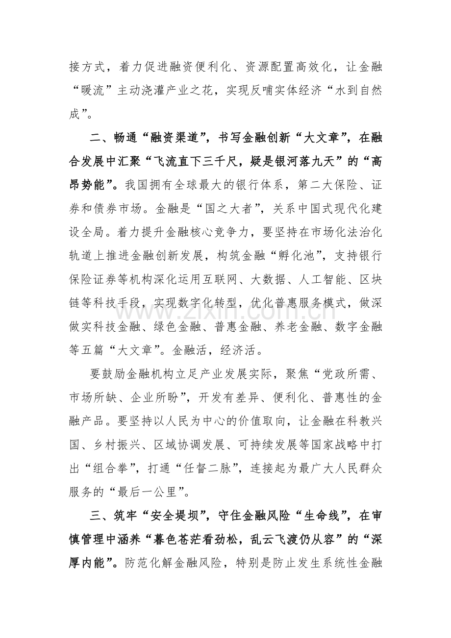 2023年10月中央金融工作会议精神学习研讨发言心得体会1350字范文.docx_第2页