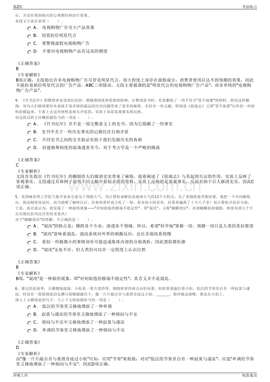 2024年河北邢台市临城县锦临旅游集团有限公司招聘笔试冲刺题（带答案解析）.pdf_第2页