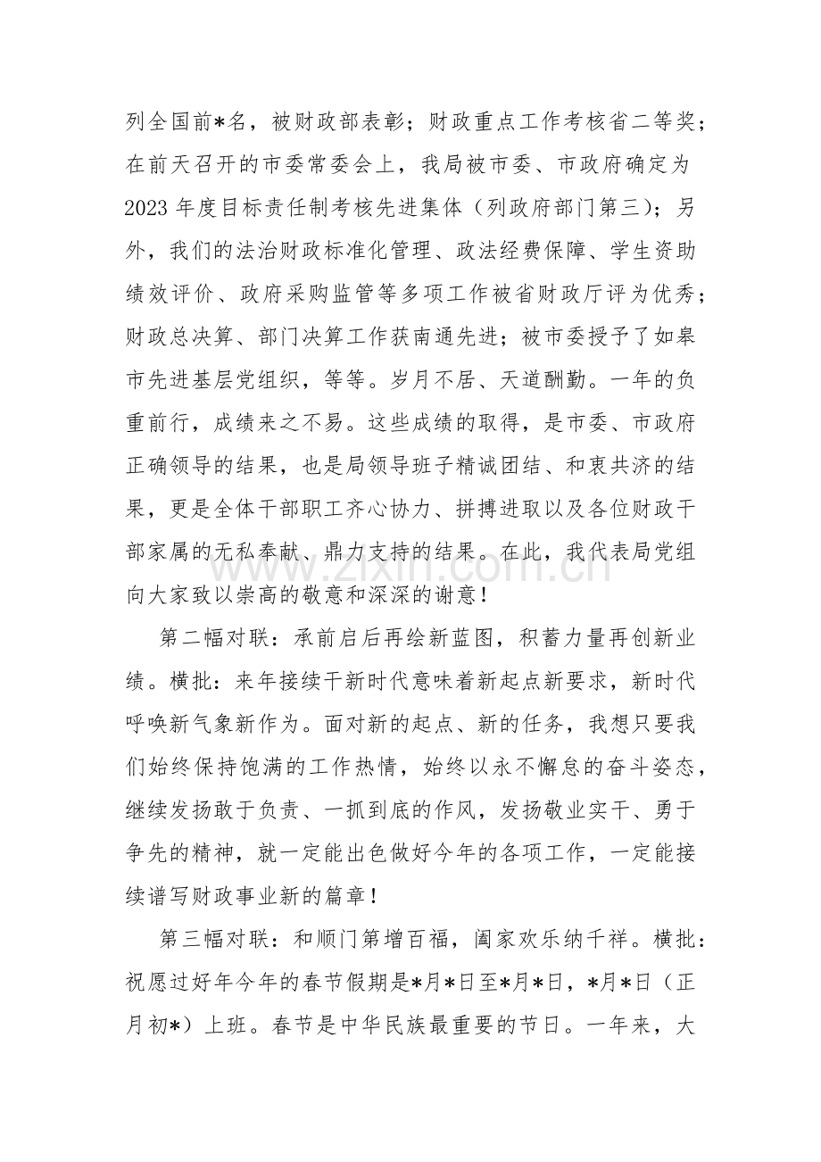 2024年在春节前集体廉政谈话会讲话及廉政党讲稿【两篇文】.docx_第2页