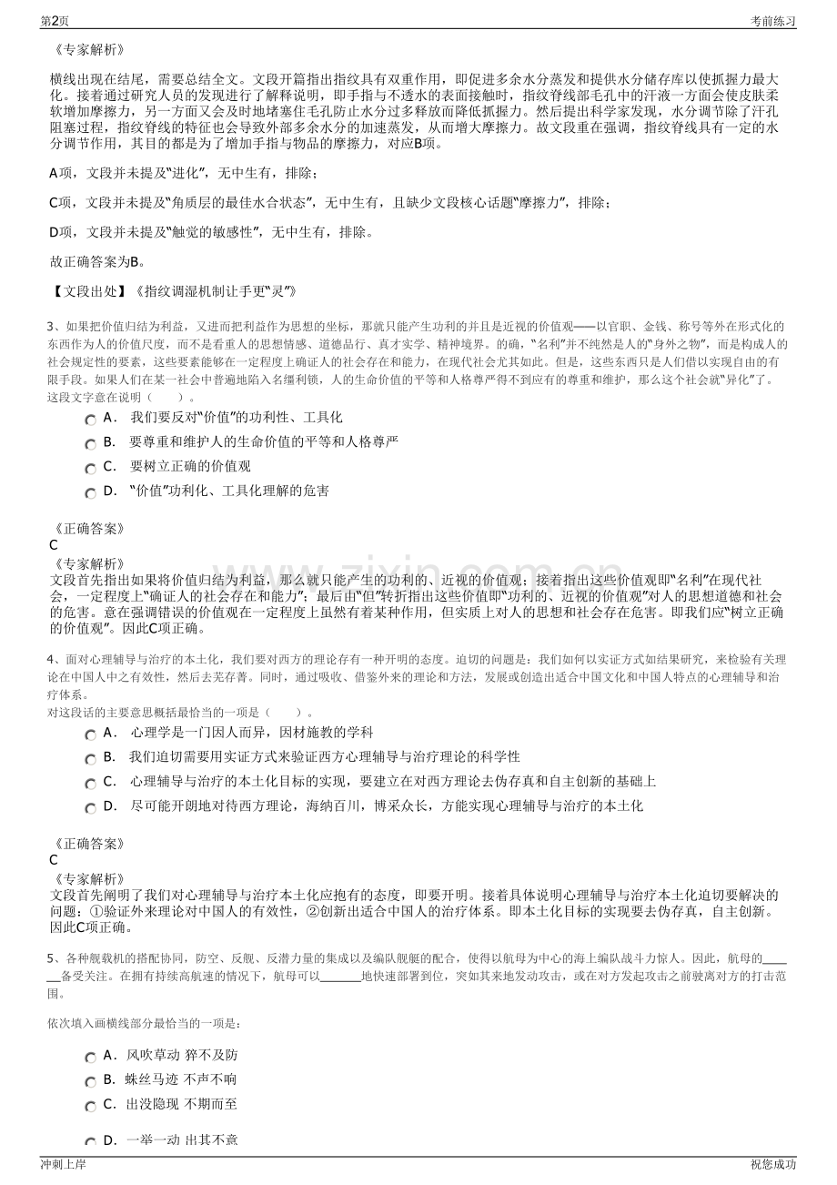 2024年湖北长江出版传媒集团长江出版传媒公司招聘笔试冲刺题（带答案解析）.pdf_第2页