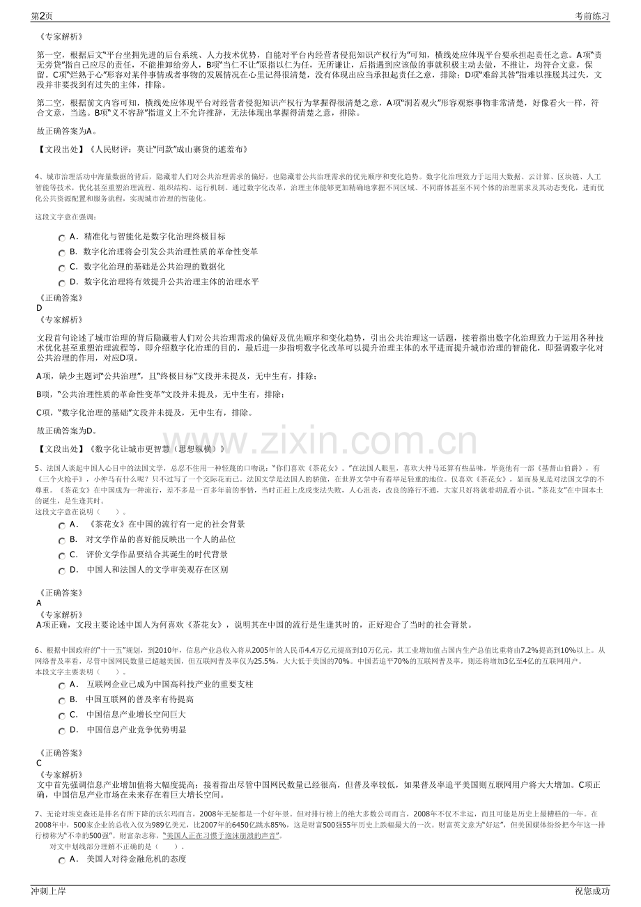 2024年甘肃酒泉玉门臻好惠农供销有限责任公司招聘笔试冲刺题（带答案解析）.pdf_第2页