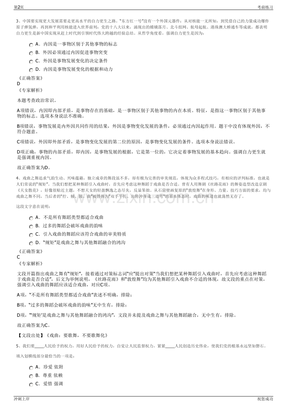 2024年广西贵港市覃塘区建设投资发展有限公司招聘笔试冲刺题（带答案解析）.pdf_第2页