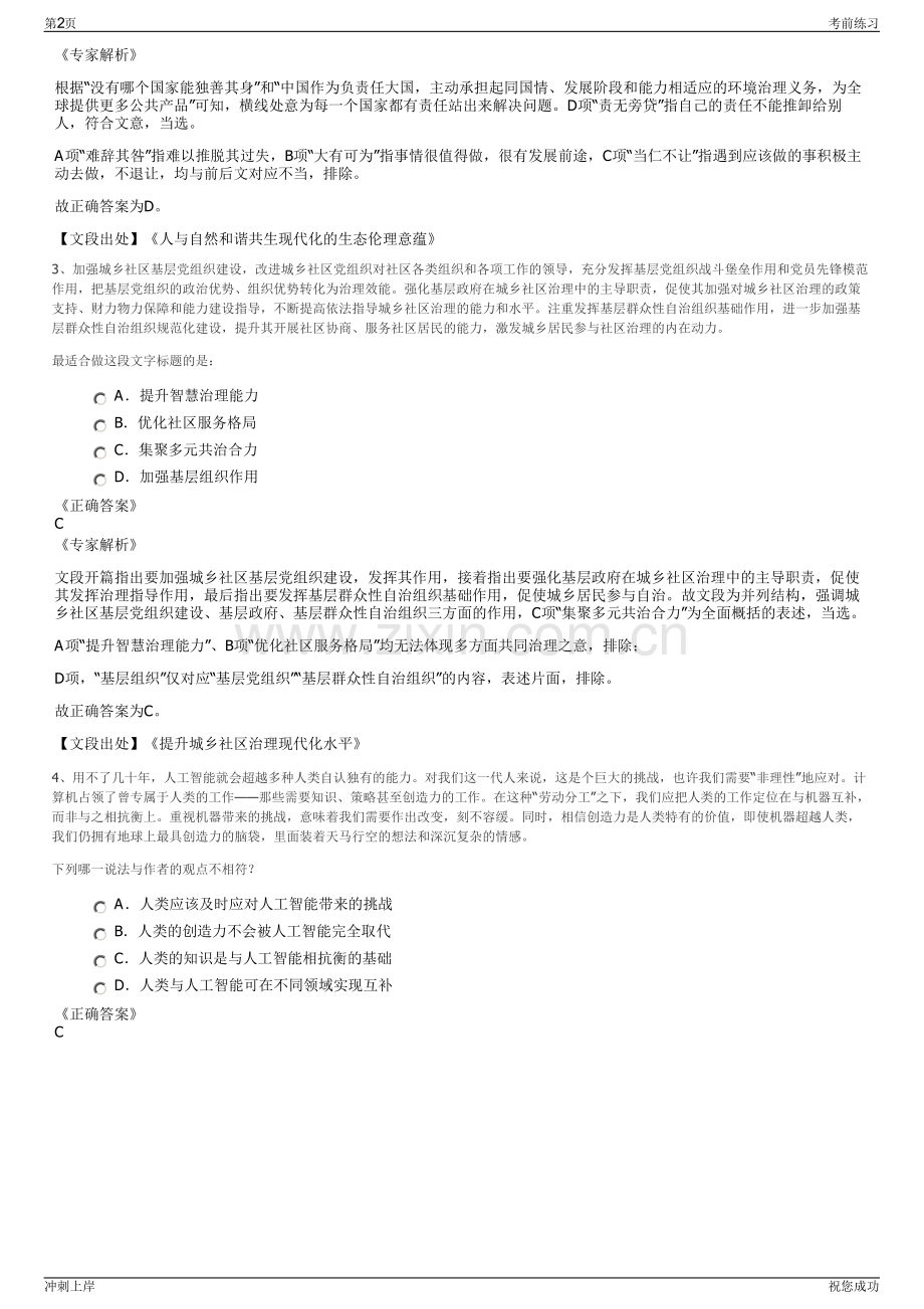 2024年浙江嘉兴市海宁博瑞捷人力资源有限公司招聘笔试冲刺题（带答案解析）.pdf_第2页