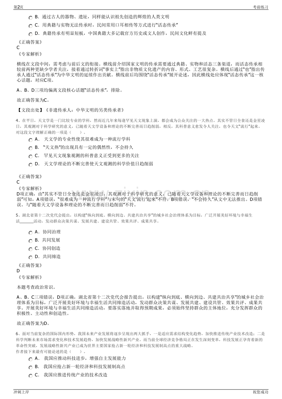 2024年山东临沂市沂水县浚源水务集团有限公司招聘笔试冲刺题（带答案解析）.pdf_第2页