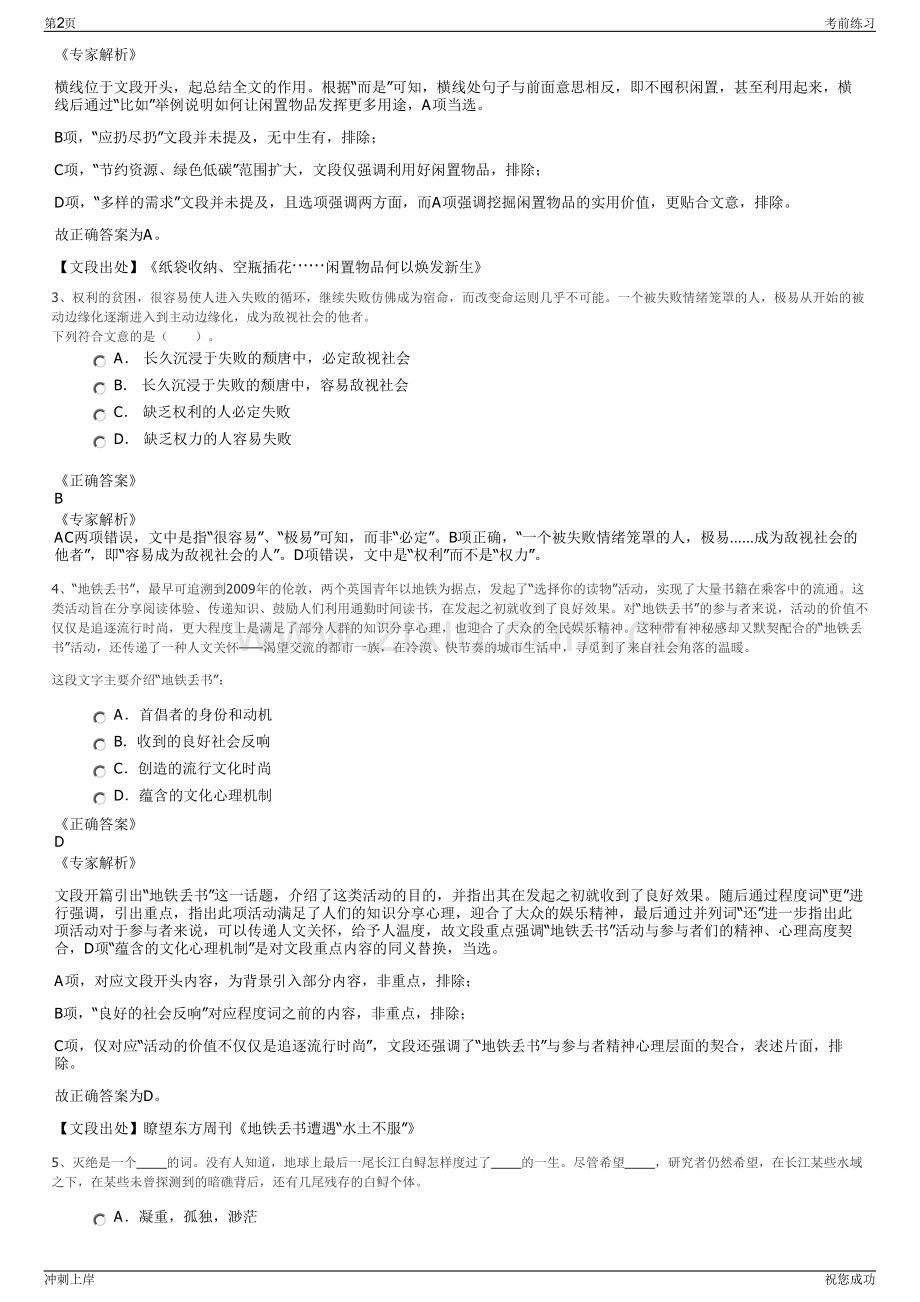 2024年西安浐灞国家湿地公园建设运营有限公司招聘笔试冲刺题（带答案解析）.pdf_第2页