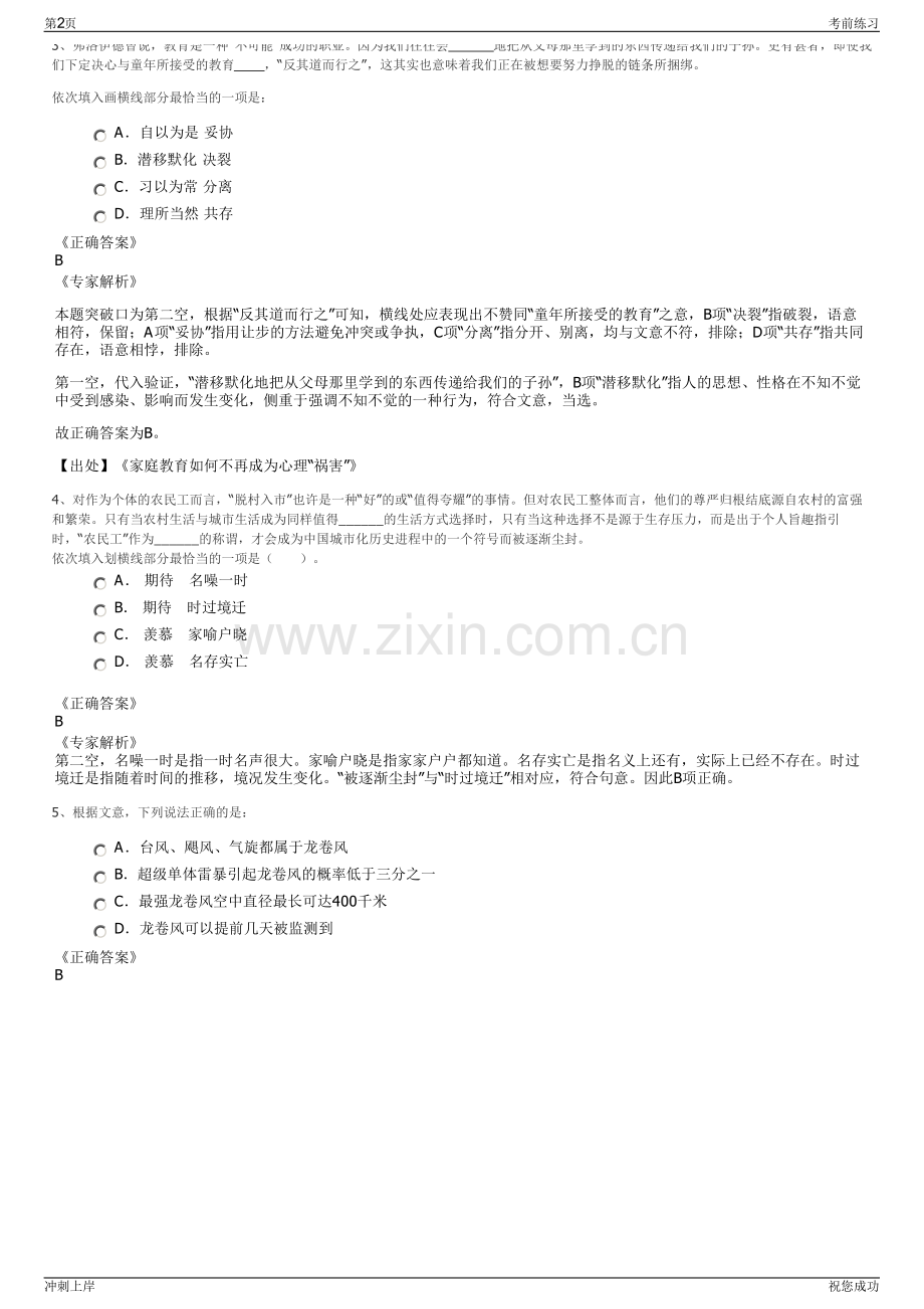 2024年浙江宁波市宁能临高生物质发电有限公司招聘笔试冲刺题（带答案解析）.pdf_第2页
