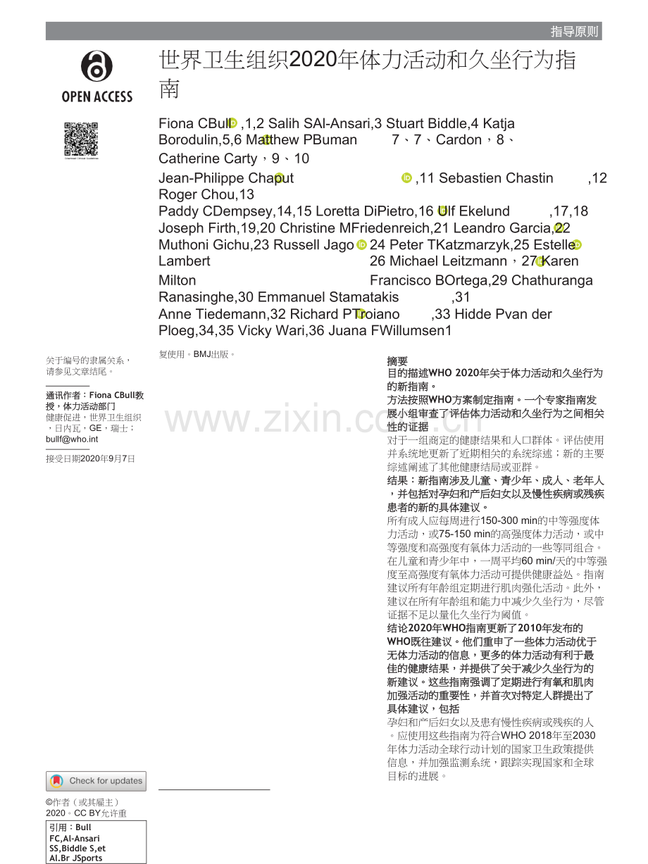 translated_【医脉通】2020+WHO指南：身体活动和久坐行为（中文版）.docx_第1页