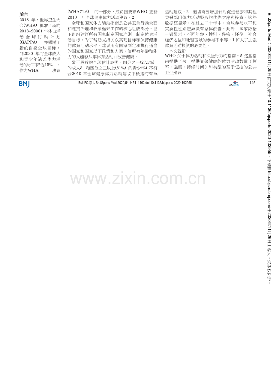 translated_【医脉通】2020+WHO指南：身体活动和久坐行为（中文版）.docx_第2页