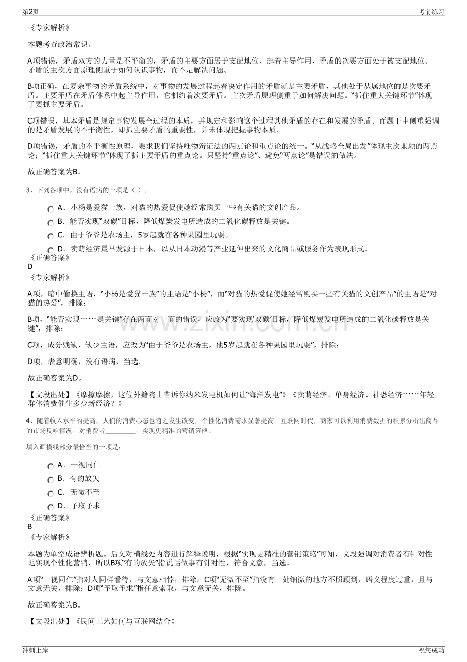2024年江苏苏州高铁新城人力资源管理有限公司招聘笔试冲刺题（带答案解析）.pdf_第2页