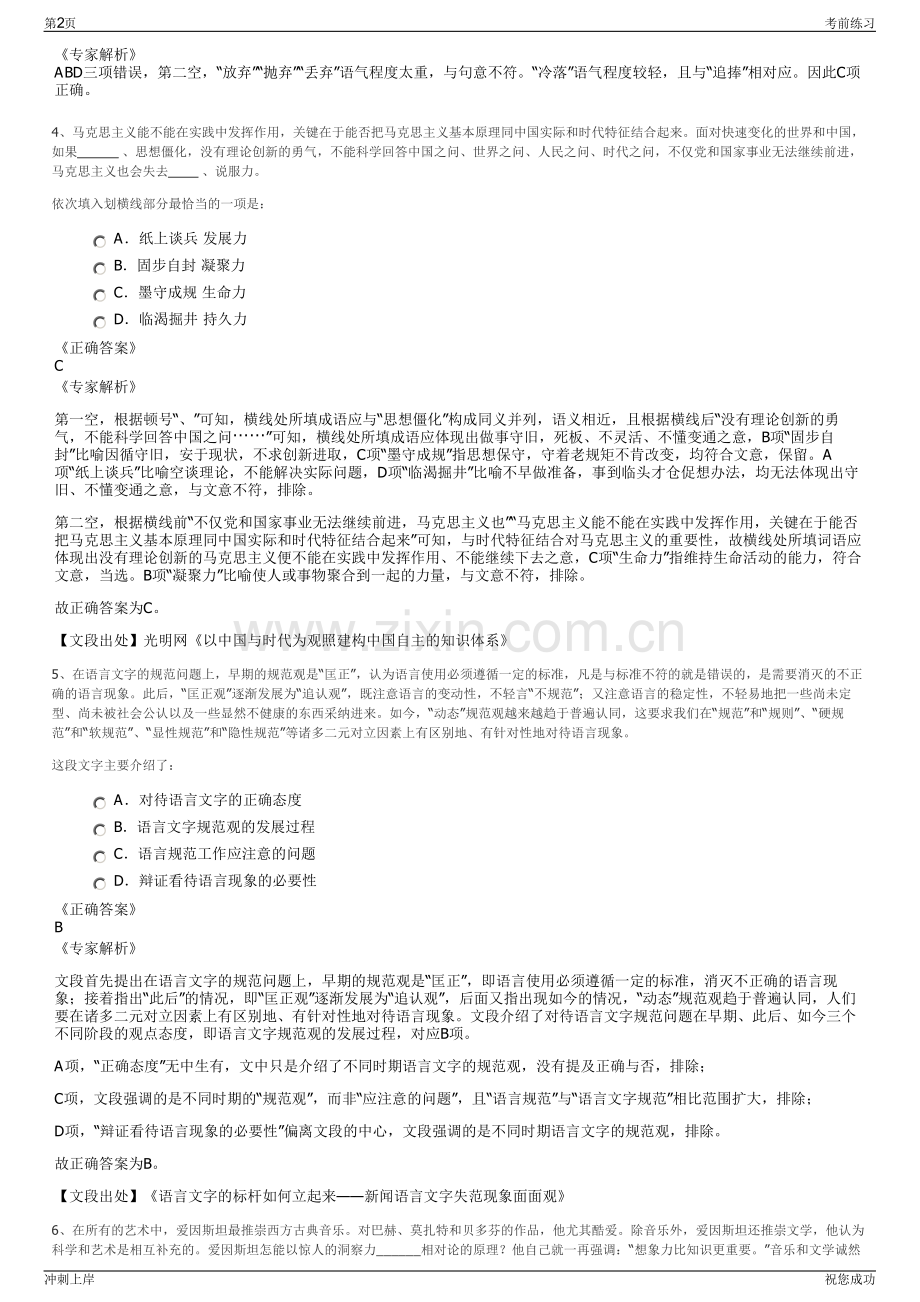 2024年浙江宁波市新农村数字电影院线有限公司招聘笔试冲刺题（带答案解析）.pdf_第2页