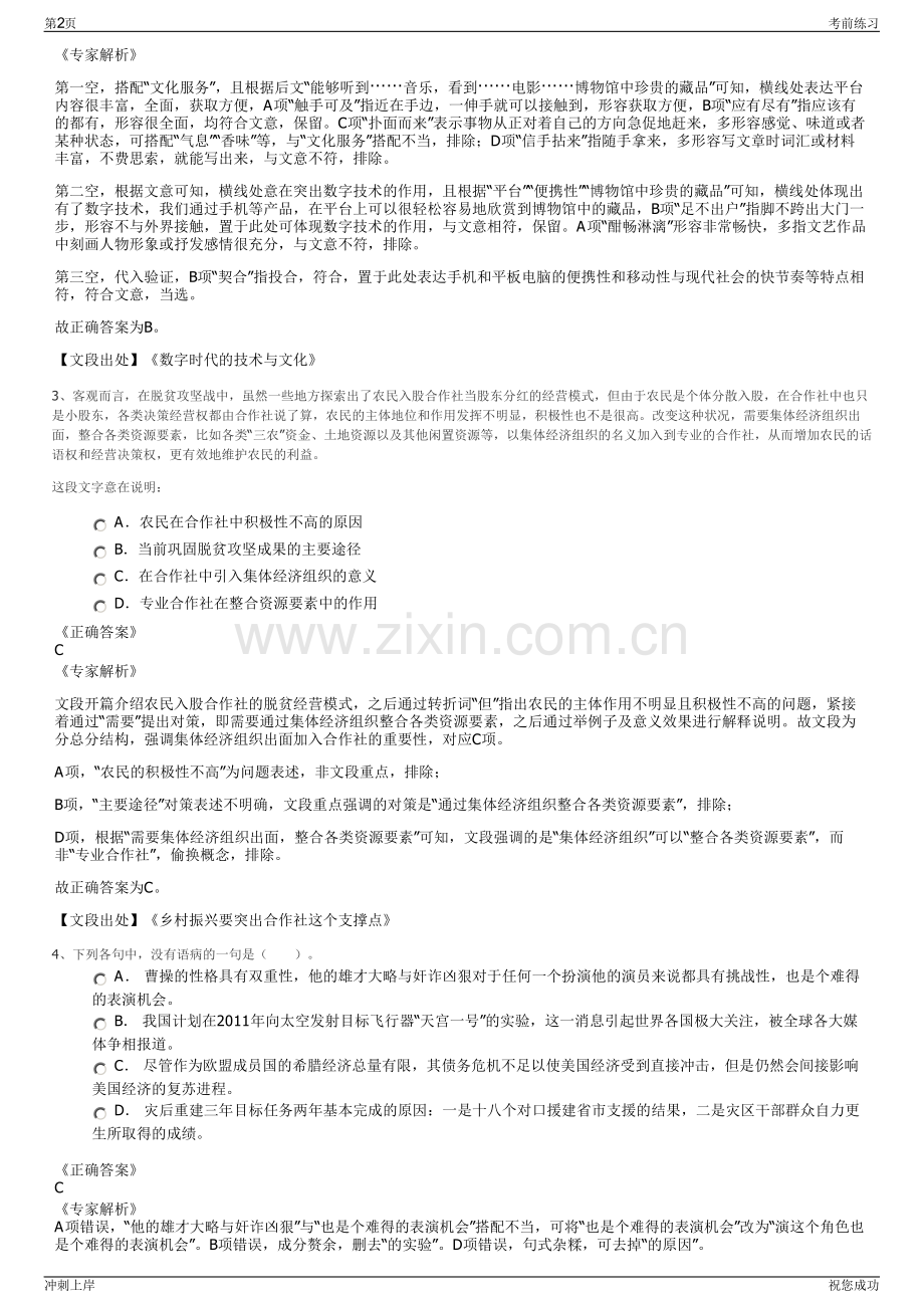 2024年重庆市双桥经开区开发投资集团有限公司招聘笔试冲刺题（带答案解析）.pdf_第2页