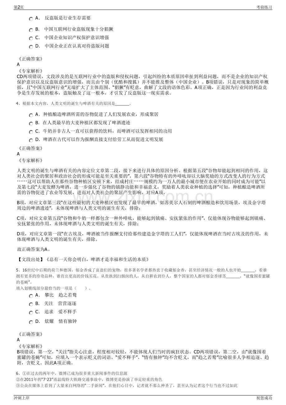 2024年中国能源建设集团广东火电工程有限公司招聘笔试冲刺题（带答案解析）.pdf_第2页