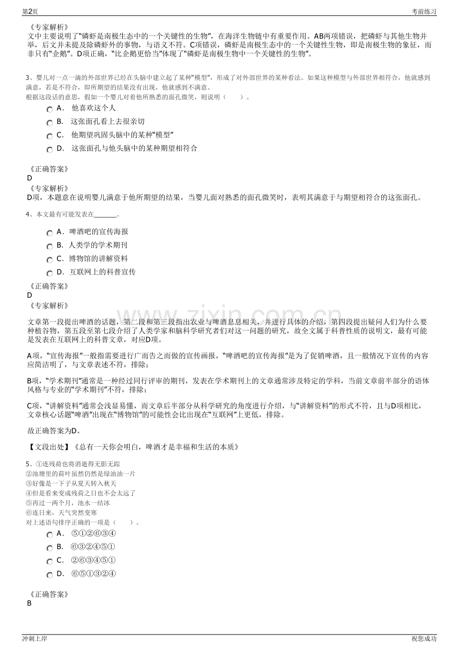2024年陕西杨凌农科产业投资基金管理有限公司招聘笔试冲刺题（带答案解析）.pdf_第2页