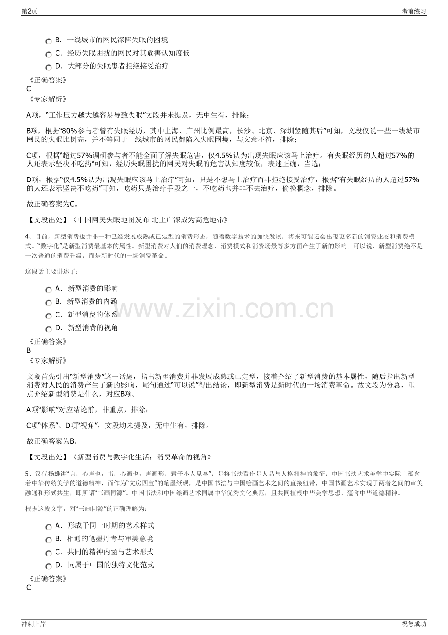 2024年安徽相山区淮北凤凰山实业集团有限公司招聘笔试冲刺题（带答案解析）.pdf_第2页