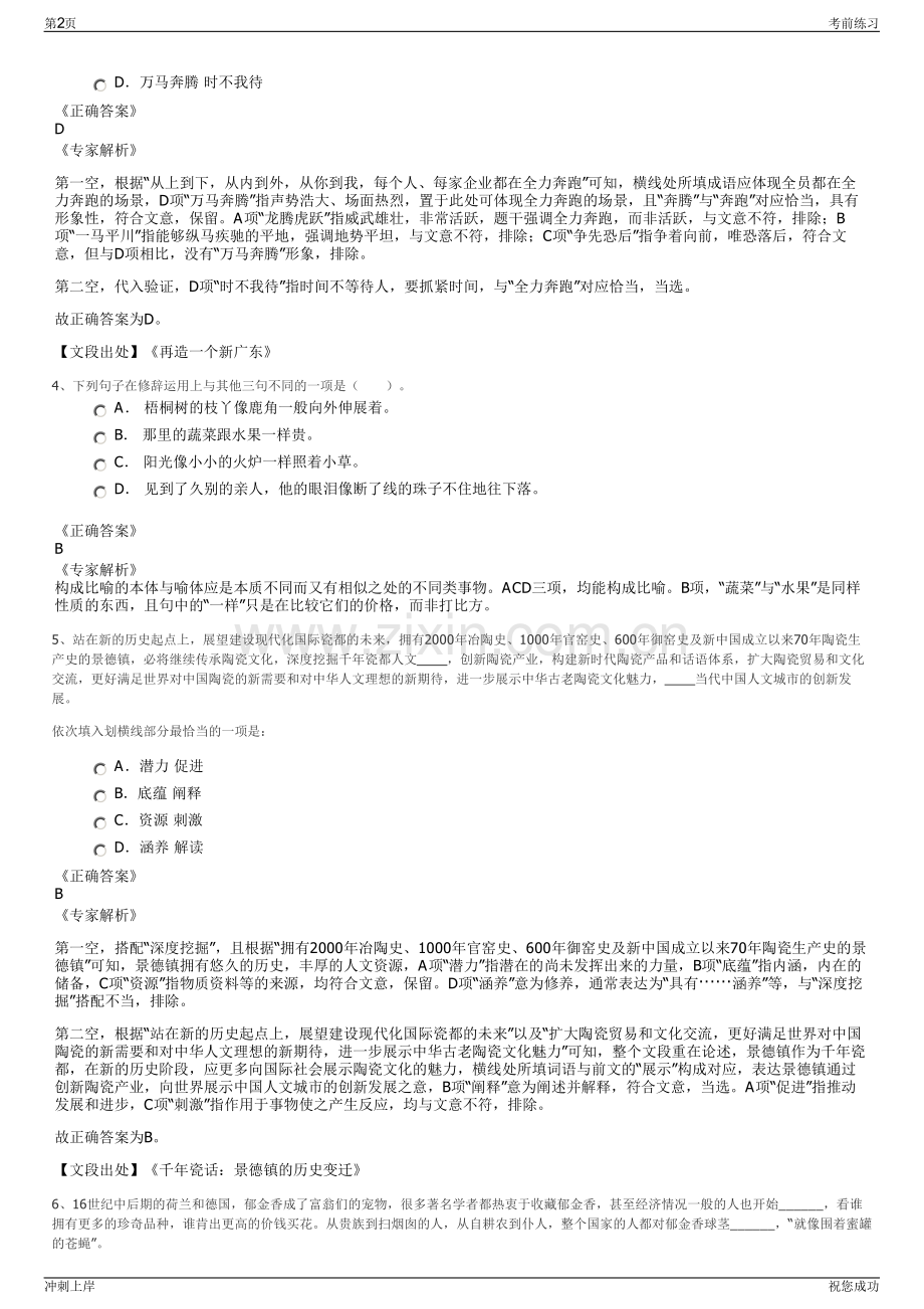 2024年附件莆田市秀屿区国有资产投资有限公司招聘笔试冲刺题（带答案解析）.pdf_第2页