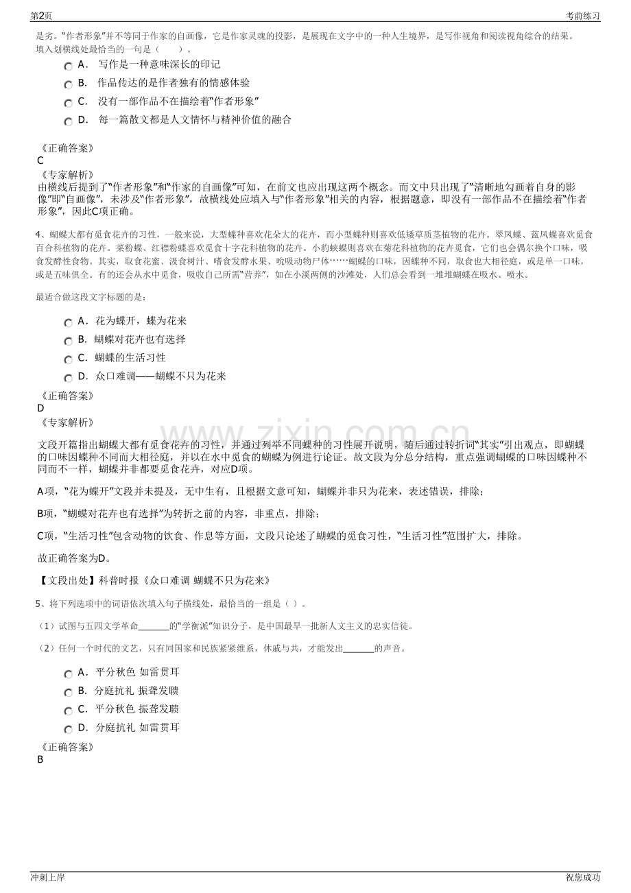 2024年上海浦东新区益流能源(集团)有限公司招聘笔试冲刺题（带答案解析）.pdf_第2页
