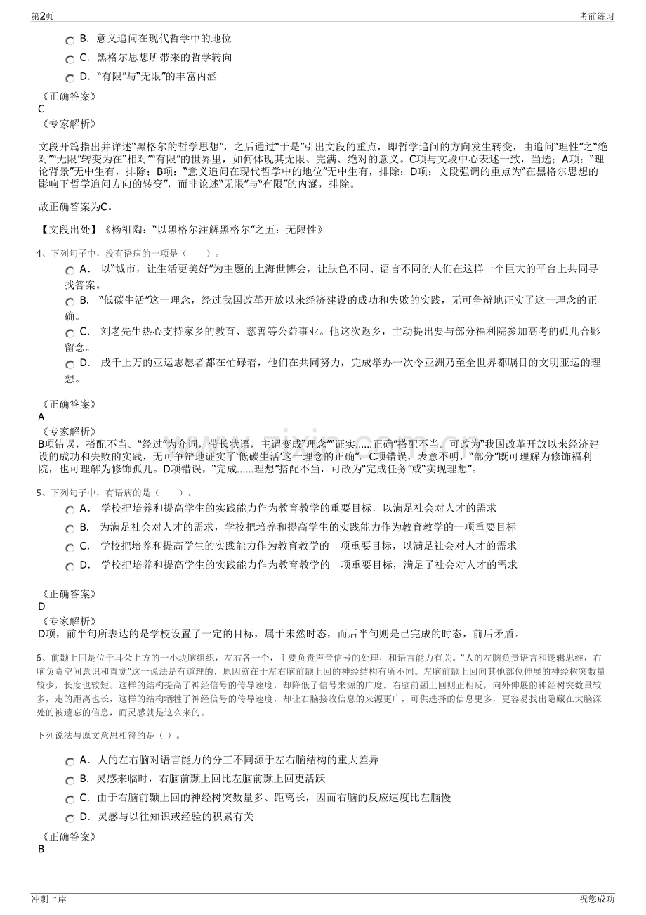2024年山东临沂市罗庄区财金投资集团有限公司招聘笔试冲刺题（带答案解析）.pdf_第2页