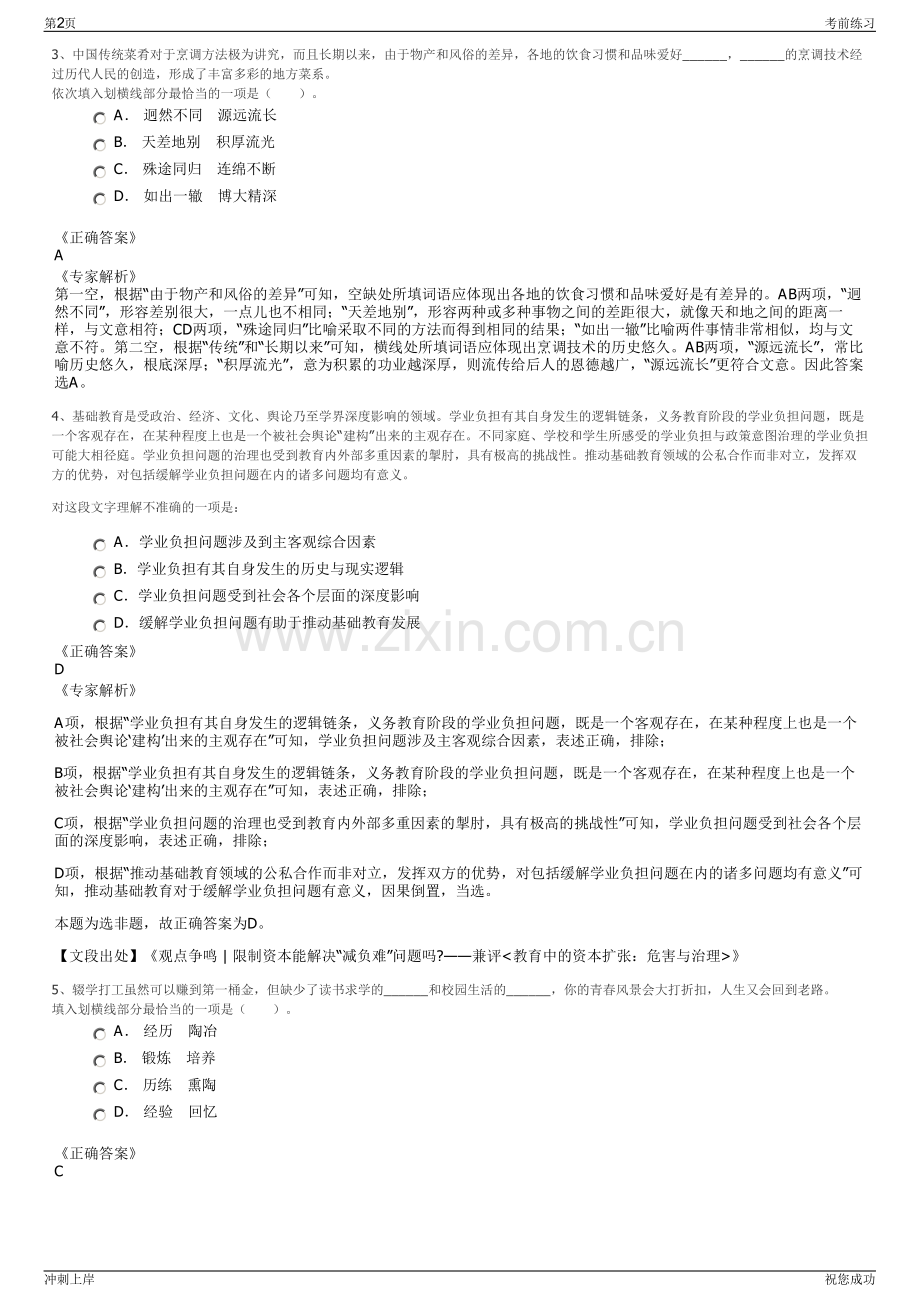 2024年福建莆田市仙游县发达交通建设有限公司招聘笔试冲刺题（带答案解析）.pdf_第2页