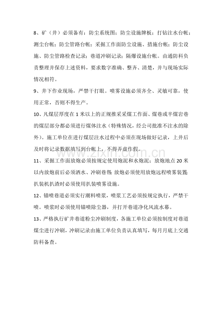技能培训资料之矿井综合防尘管理制度.docx_第2页