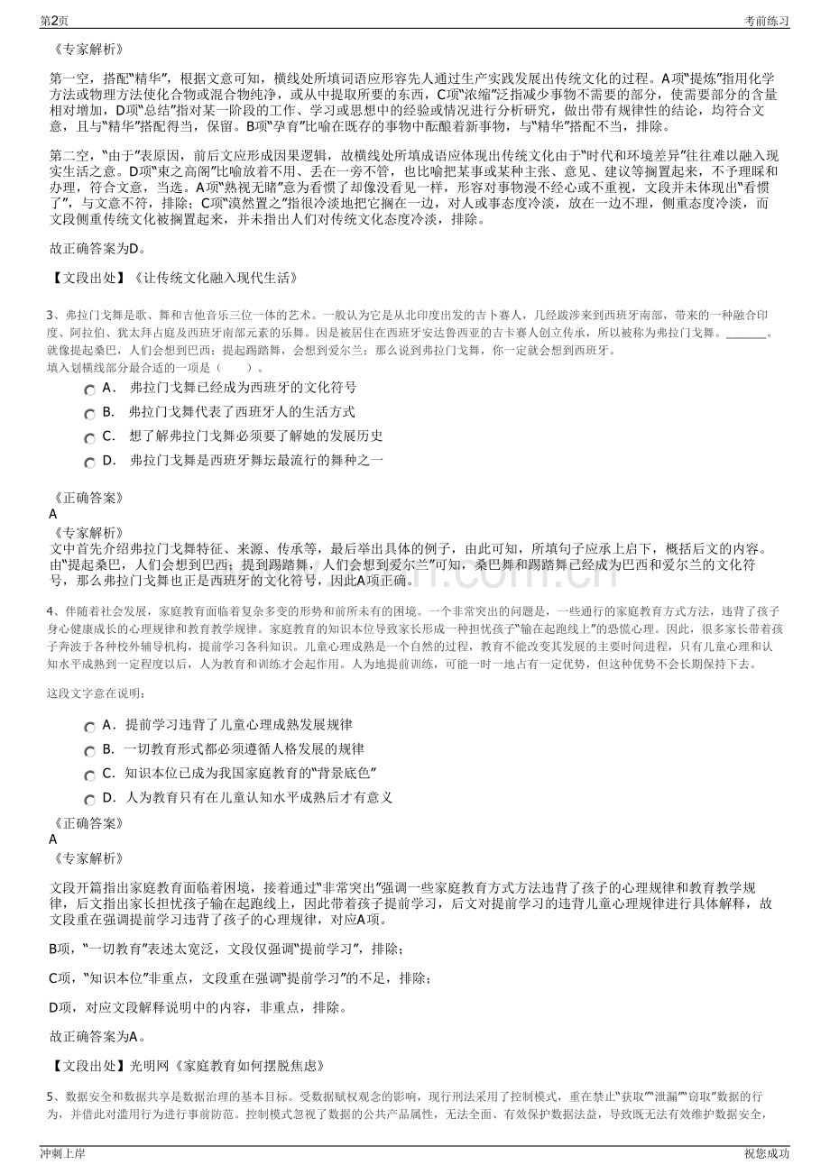 2024年安徽宿州泗县大唐融合信息技术有限公司招聘笔试冲刺题（带答案解析）.pdf_第2页