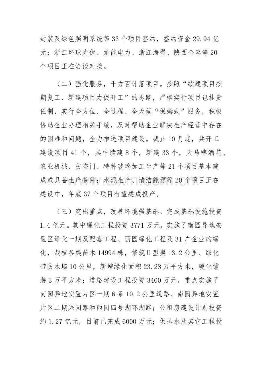 2023年园区管委会年终工作总结及2024年工作思路3450字范文.docx_第2页