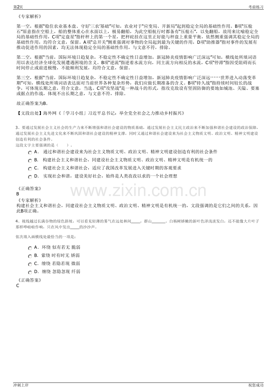 2024年江苏淮安市洪泽湖建设投资集团有限公司招聘笔试冲刺题（带答案解析）.pdf_第2页
