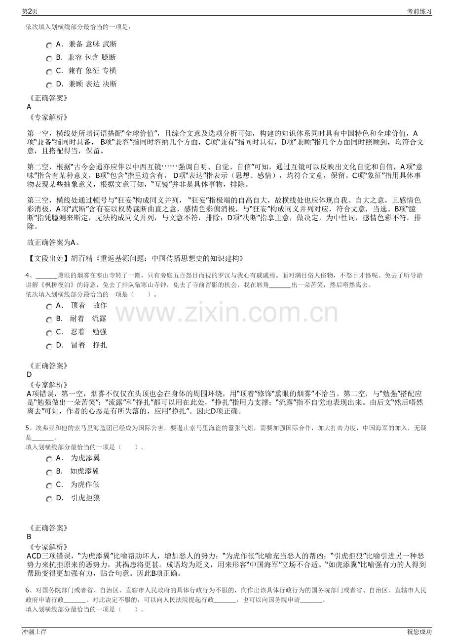 2024年安徽六安市金寨县产业投资发展有限公司招聘笔试冲刺题（带答案解析）.pdf_第2页