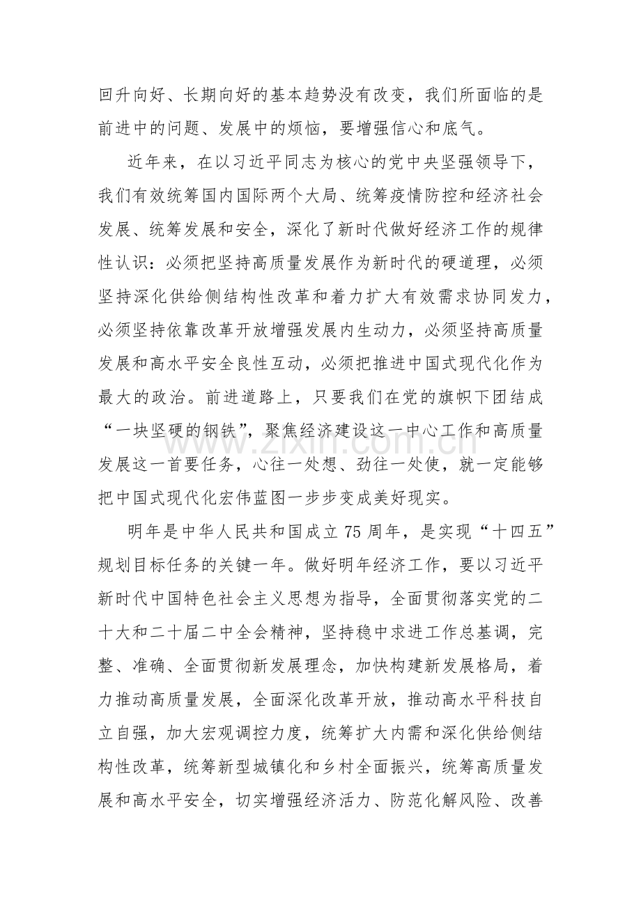 2篇范文2023年12月11日至12日召开中央经济工作会议精神学习心得体会.docx_第2页