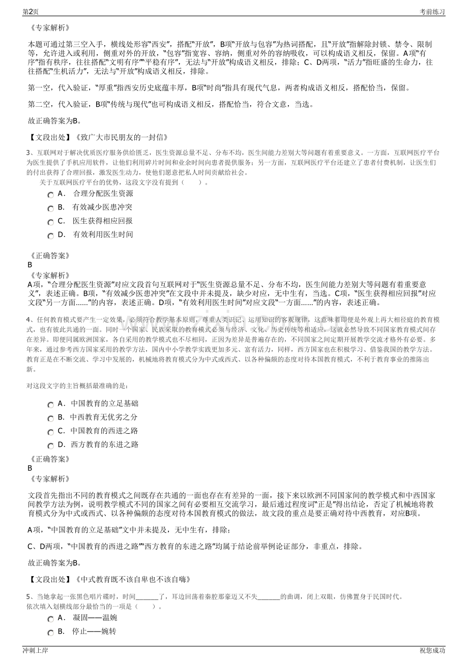 2024年江苏扬州市高邮市裕丰资产管理有限公司招聘笔试冲刺题（带答案解析）.pdf_第2页