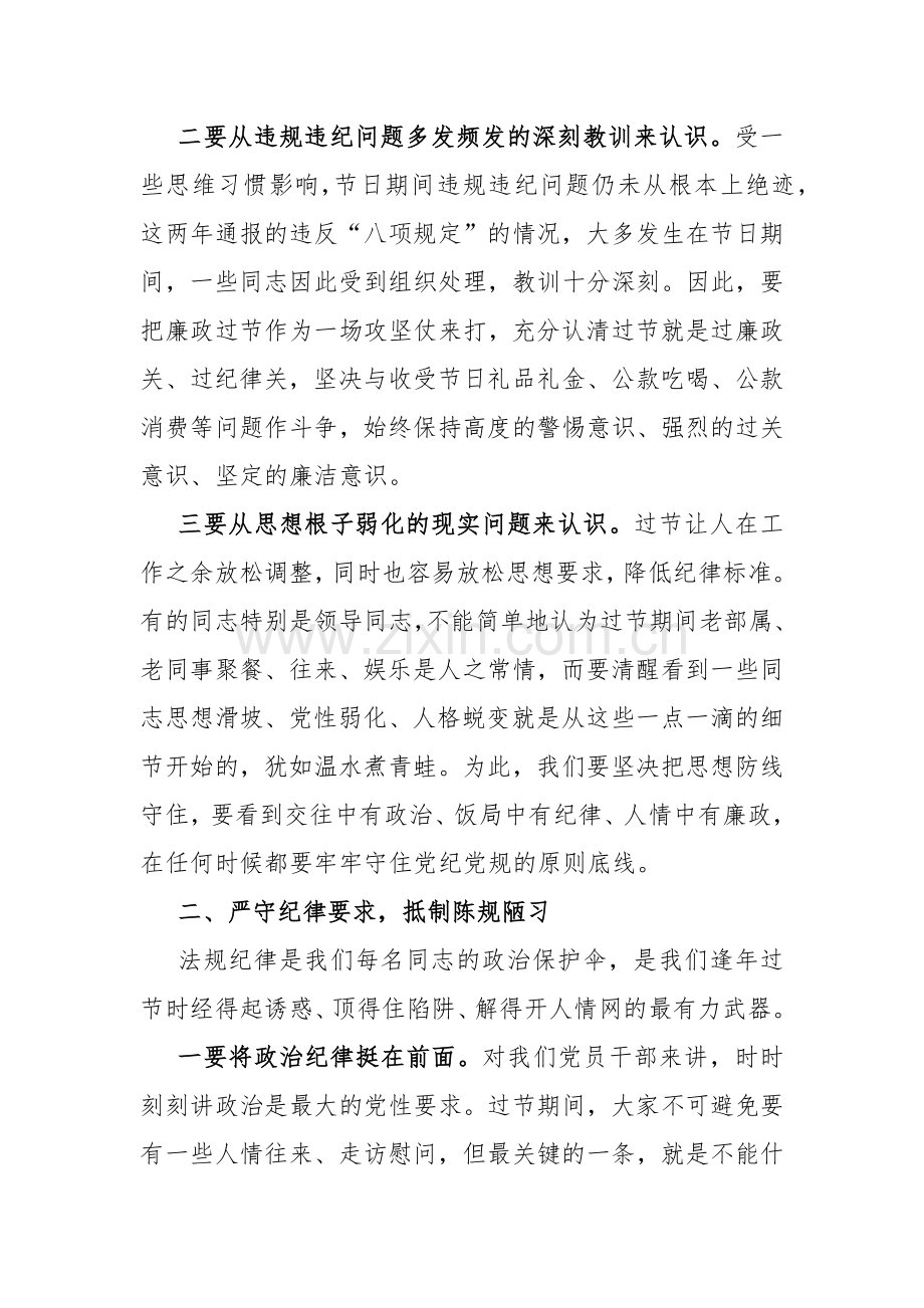 【两篇文】2024年在春节前集体廉政谈话会讲话及廉政党讲稿.docx_第2页