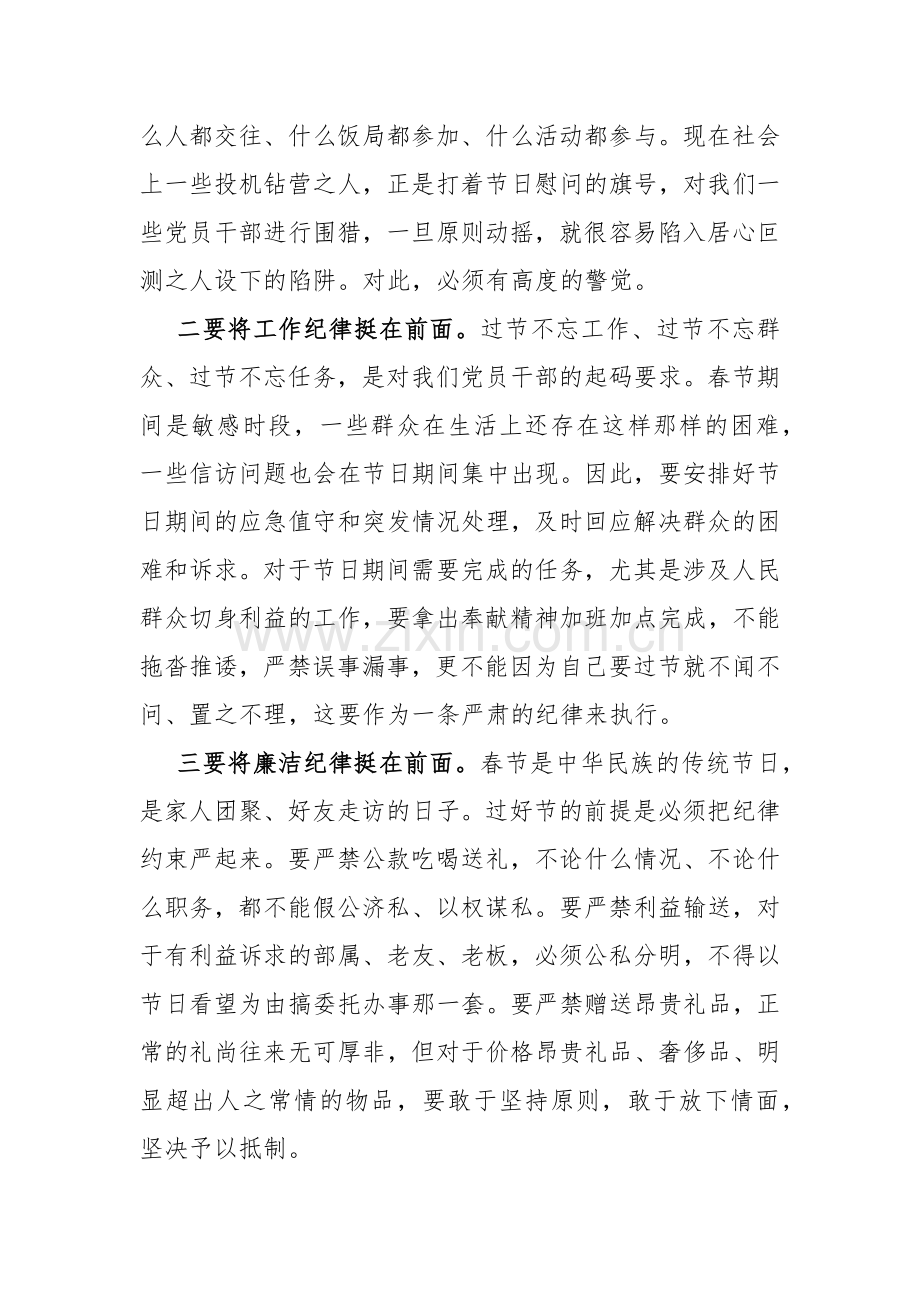 【两篇文】2024年在春节前集体廉政谈话会讲话及廉政党讲稿.docx_第3页