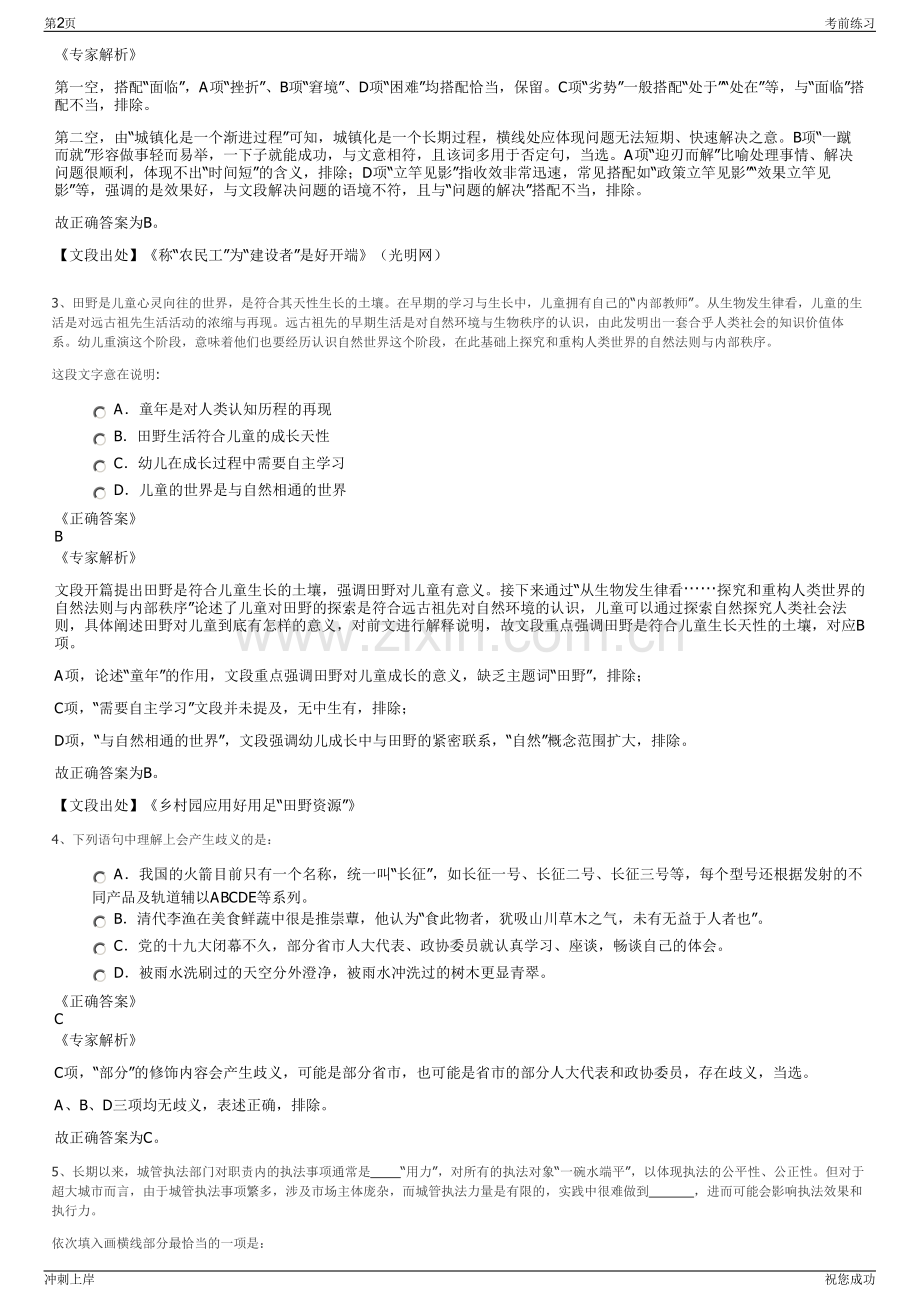 2024年内蒙古通辽市国有资本投资运营有限公司招聘笔试冲刺题（带答案解析）.pdf_第2页