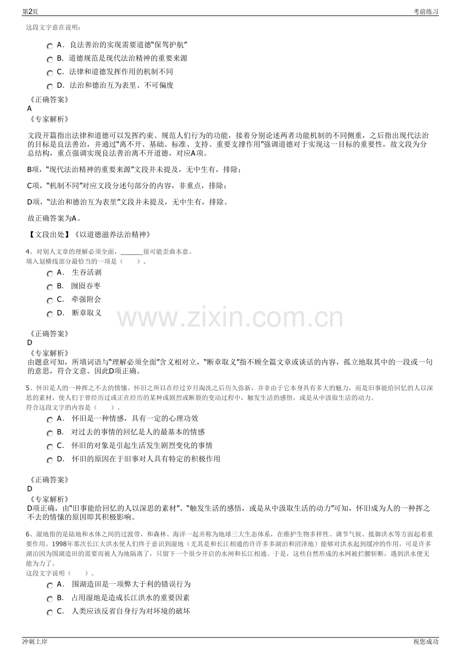2024年浙江舟山市定海区绿艺园林绿化有限公司招聘笔试冲刺题（带答案解析）.pdf_第2页