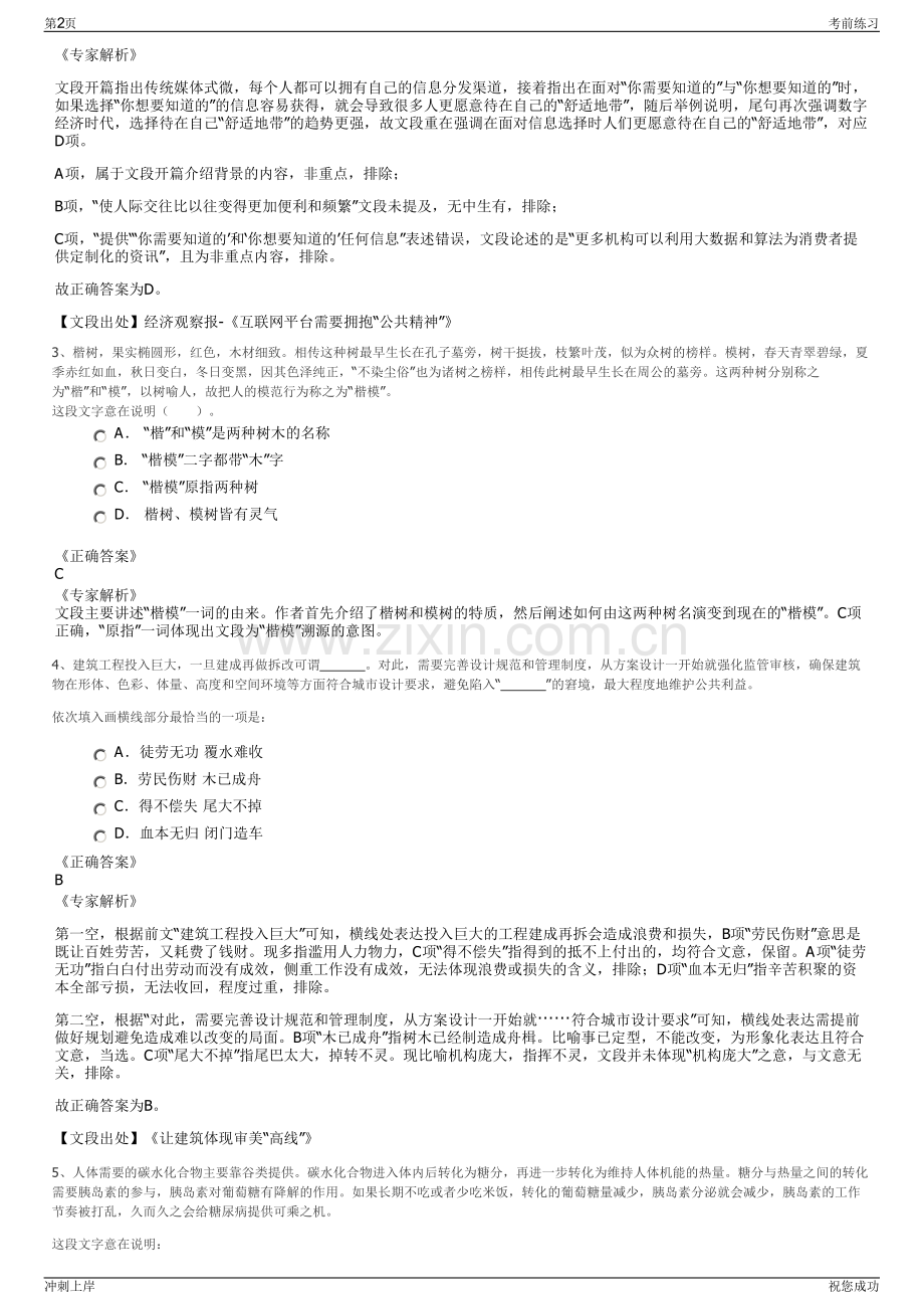 2024年四川雅安市石棉县速丰物流有限责任公司招聘笔试冲刺题（带答案解析）.pdf_第2页