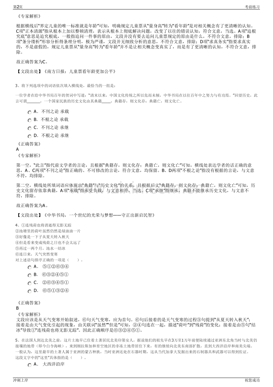 2024年浙江杭州云润乡村旅游开发有限责任公司招聘笔试冲刺题（带答案解析）.pdf_第2页