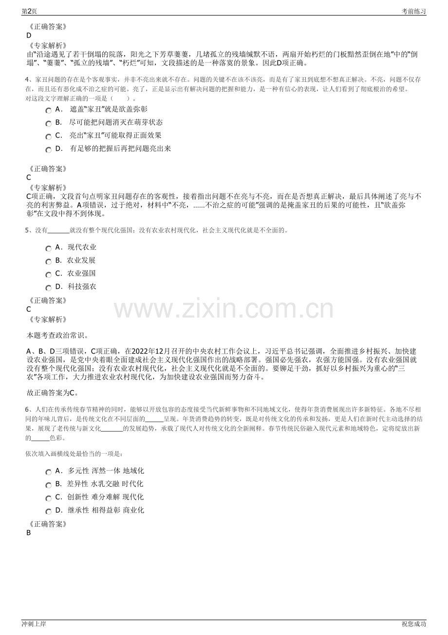 2024年浙江宁波市慈溪市建设项目管理有限公司招聘笔试冲刺题（带答案解析）.pdf_第2页