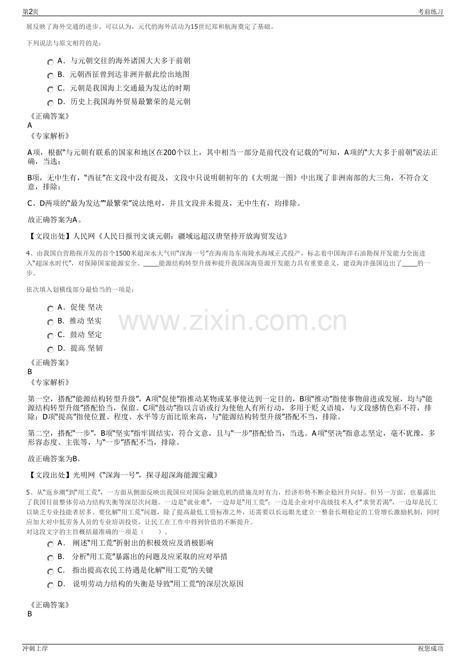 2024年浙江绍兴市上虞区国建评审咨询有限公司招聘笔试冲刺题（带答案解析）.pdf_第2页