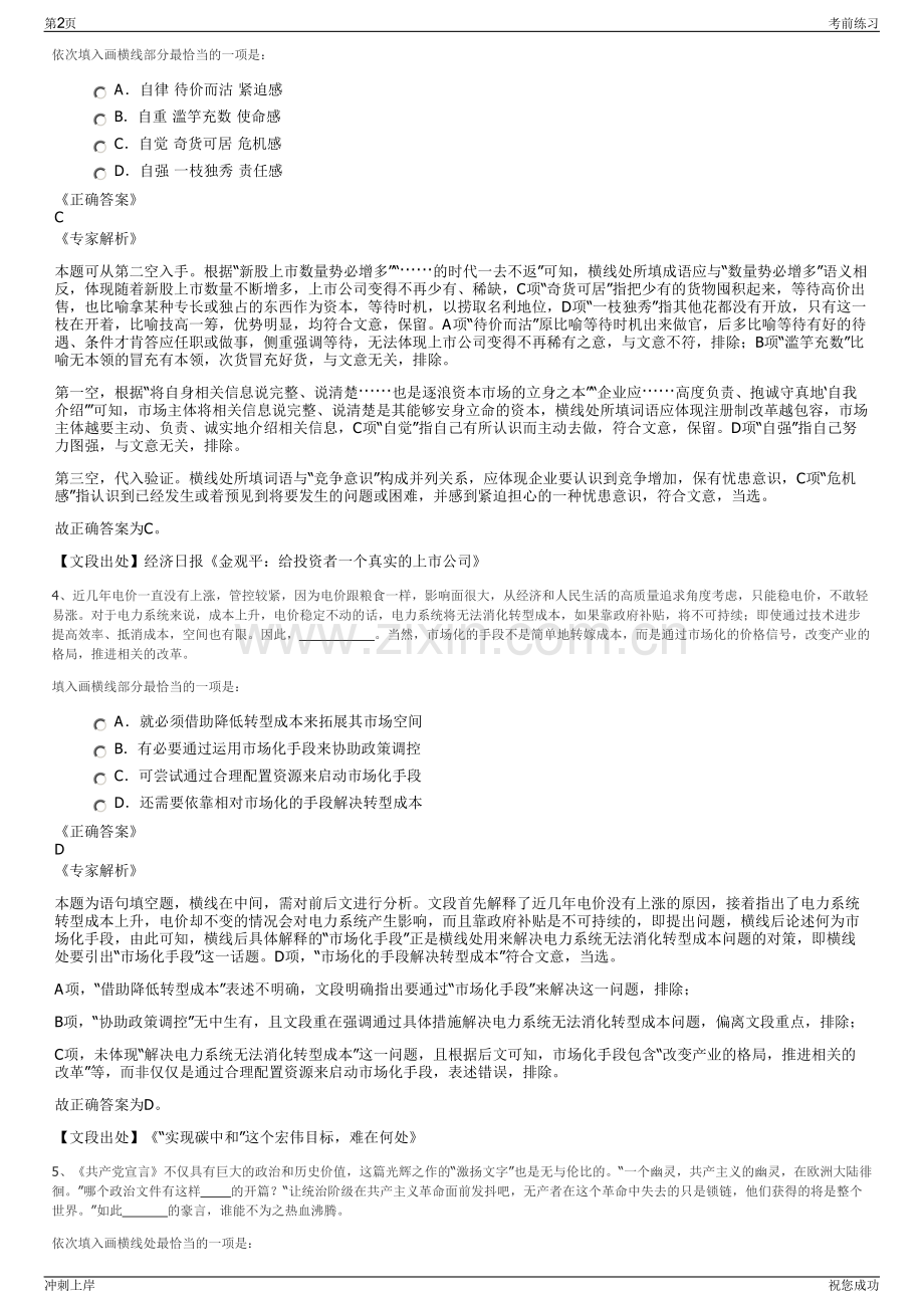 2024年江苏淮安市清江浦城投控股集团有限公司招聘笔试冲刺题（带答案解析）.pdf_第2页